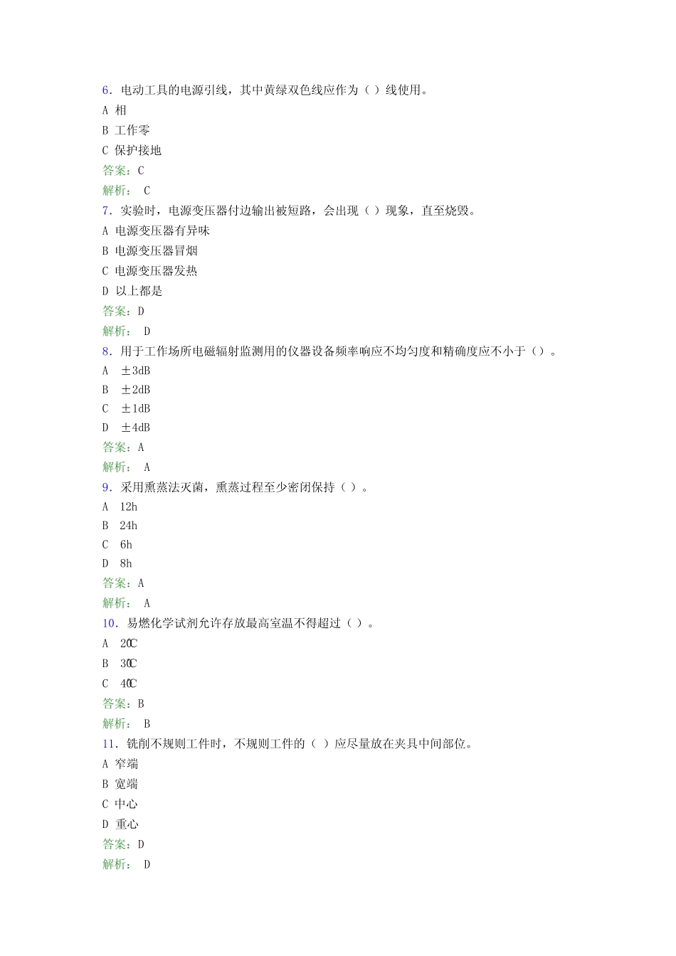 大学实验室安全知识考试题库100题(含答案)EX _第2页