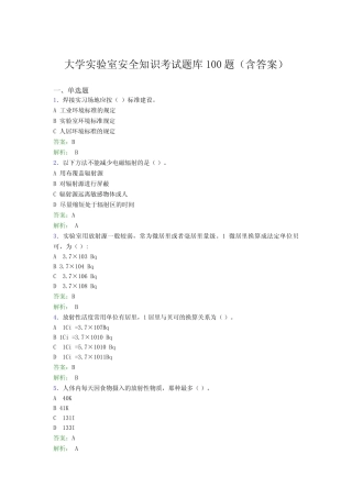 大学实验室安全知识考试题库100题(含答案)EX 