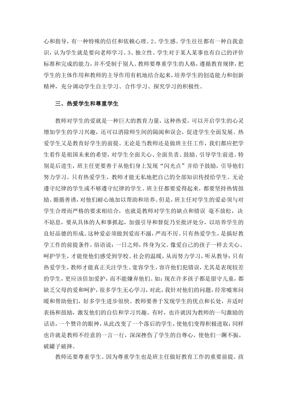 如何正确对待学生2010_第2页
