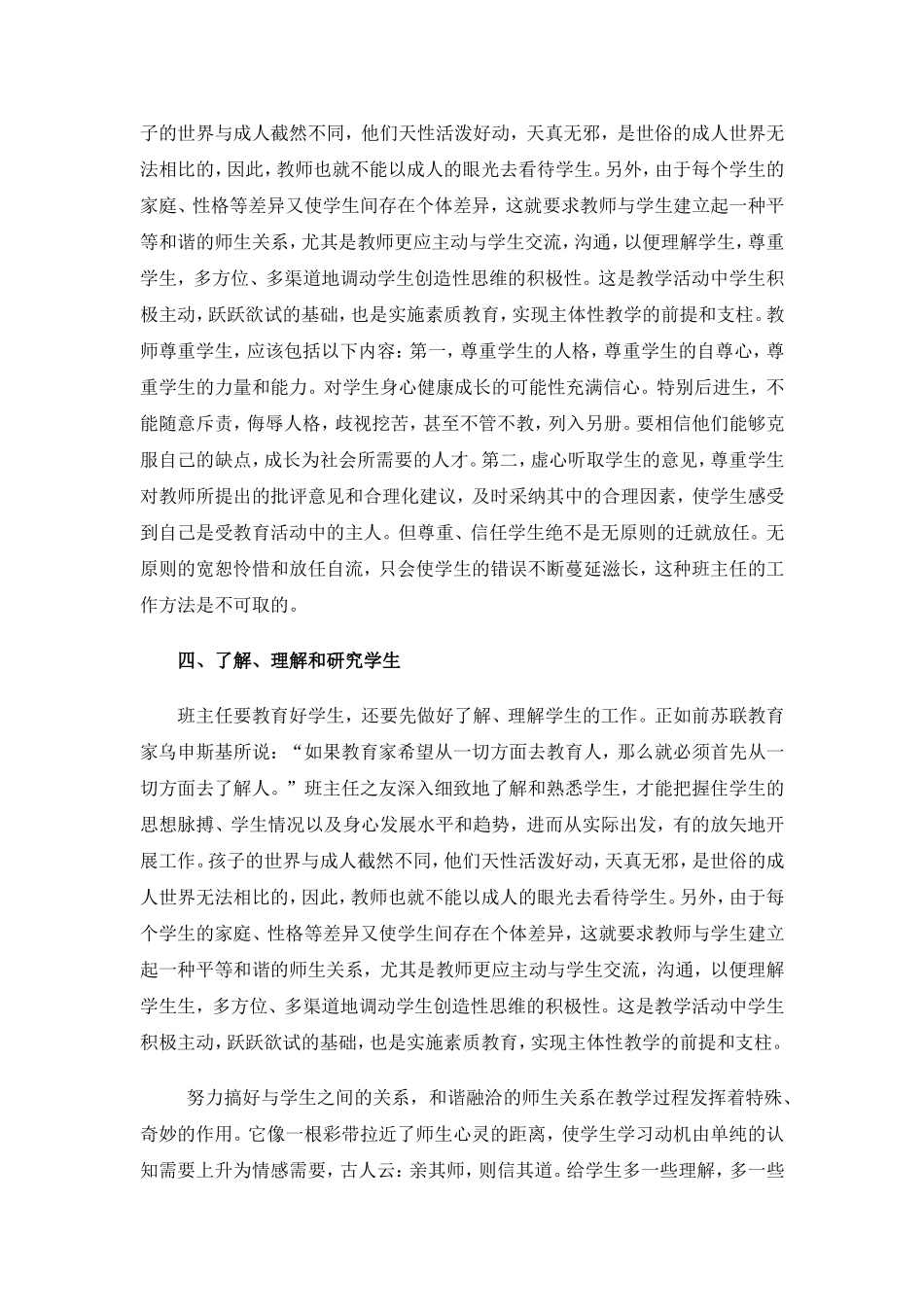 如何正确对待学生2010_第3页