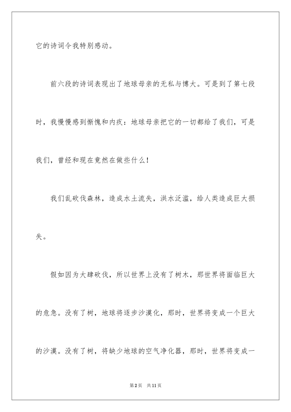 2024地球万岁读后感_1_第2页