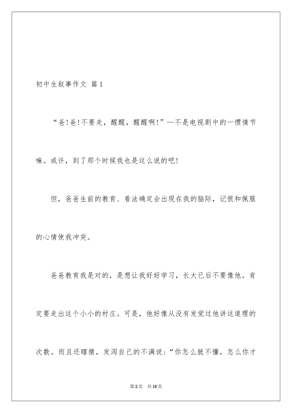 2024初中生叙事作文_53_第2页