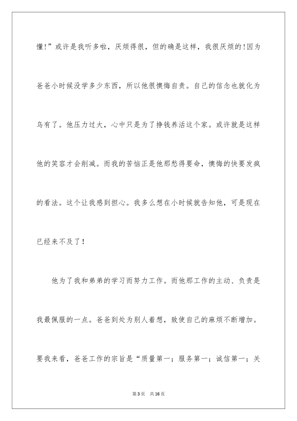 2024初中生叙事作文_53_第3页