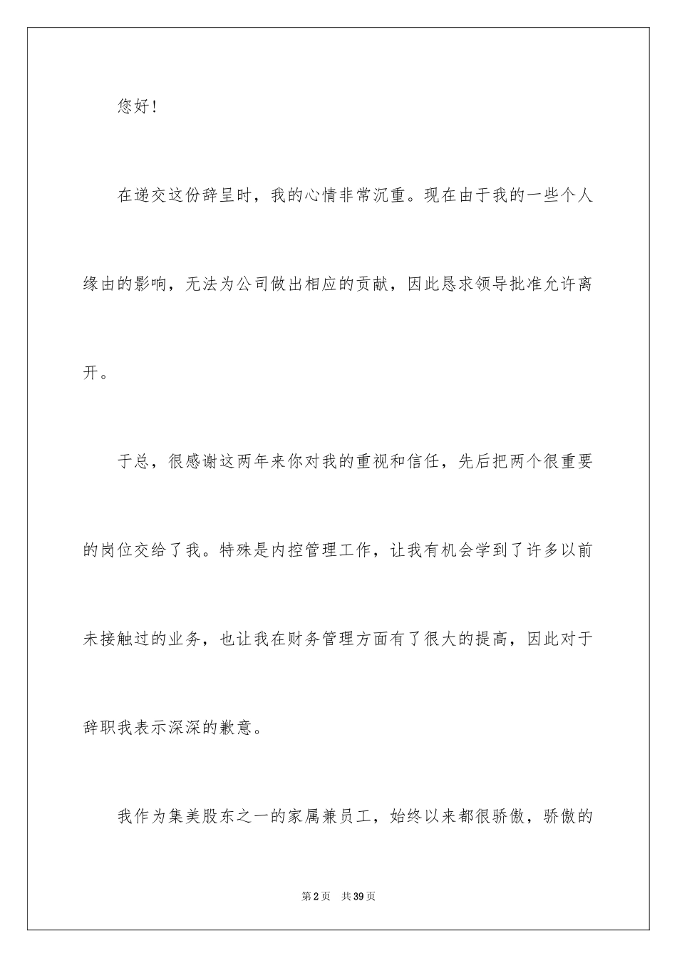 2024公司员工辞职信_23_第2页