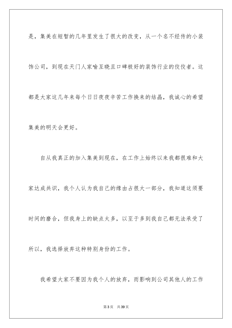 2024公司员工辞职信_23_第3页