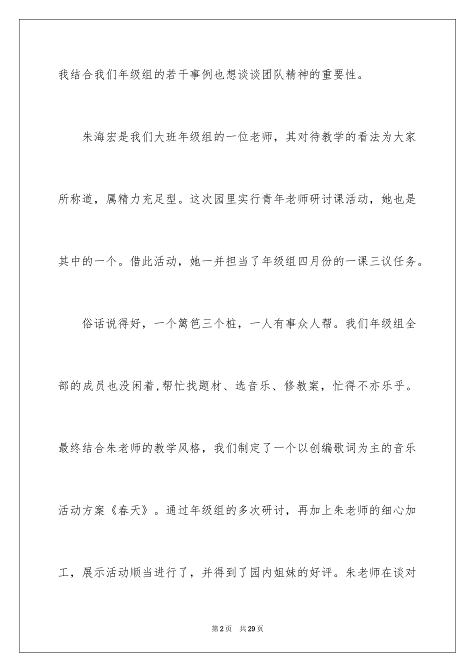 2024团队精神演讲稿_57_第2页