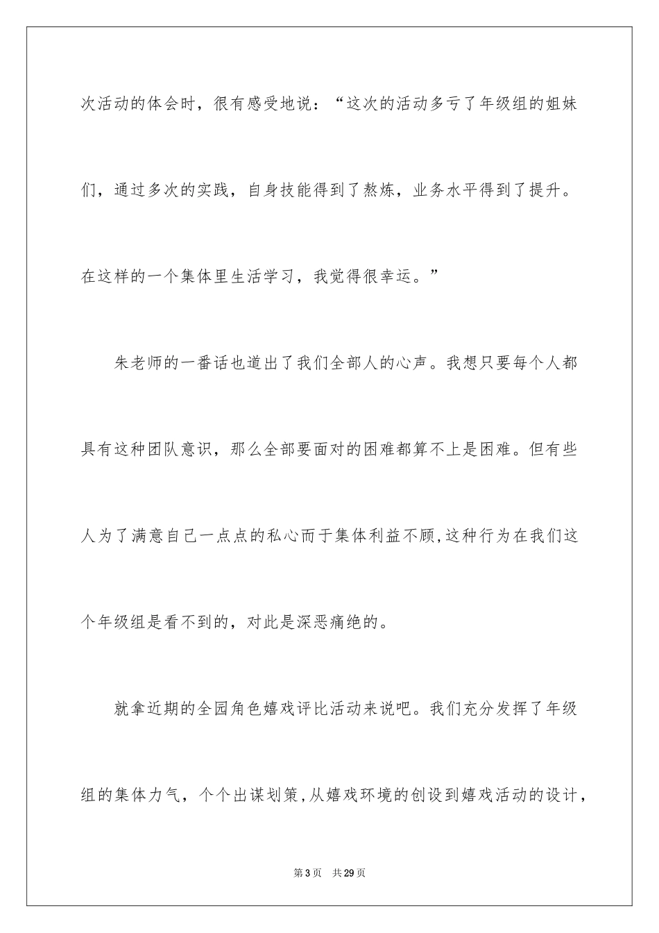 2024团队精神演讲稿_57_第3页