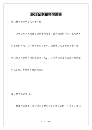 2024团队精神演讲稿_57
