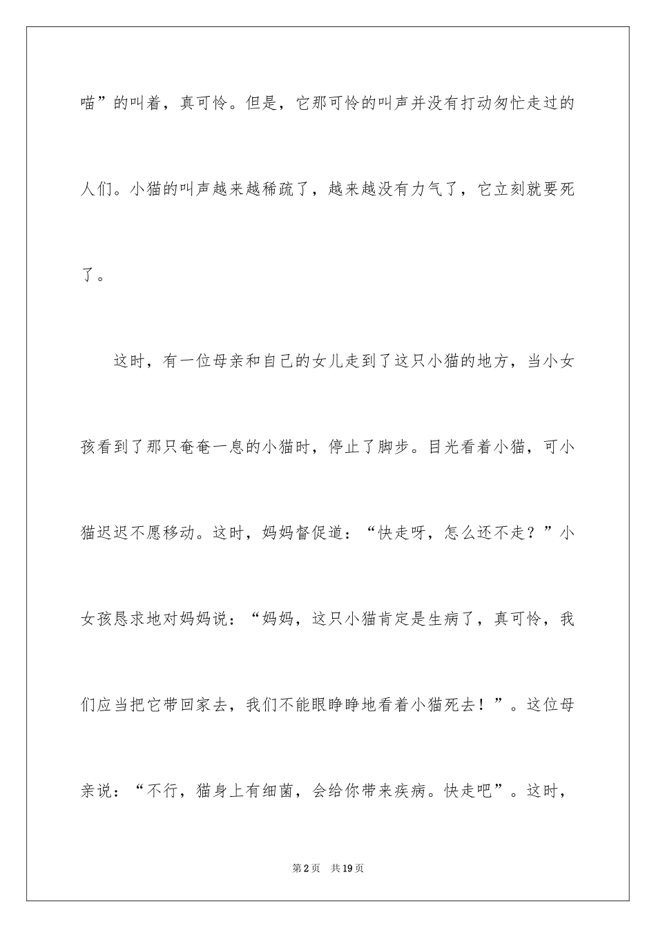 2024四年级爱心作文_3_第2页