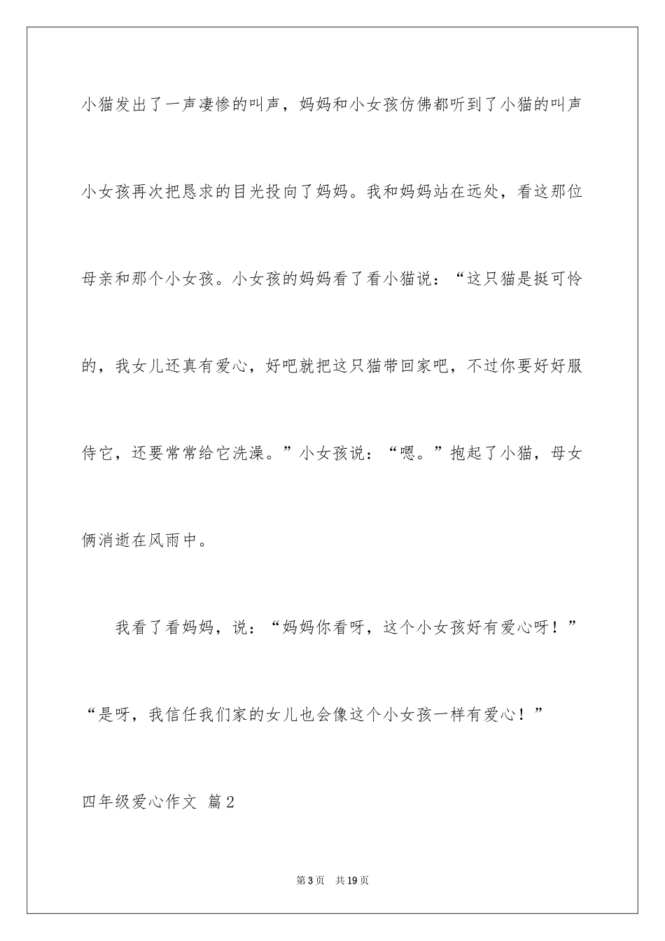 2024四年级爱心作文_3_第3页