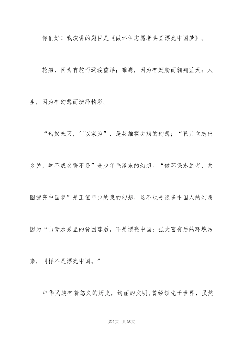 2024共圆中国梦演讲稿_第2页