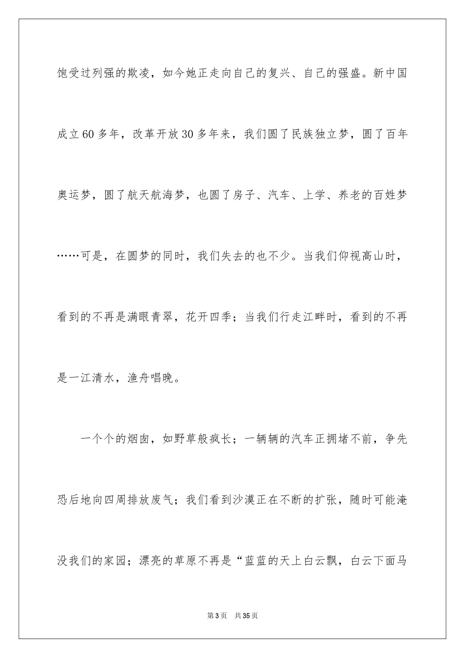 2024共圆中国梦演讲稿_第3页