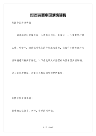 2024共圆中国梦演讲稿
