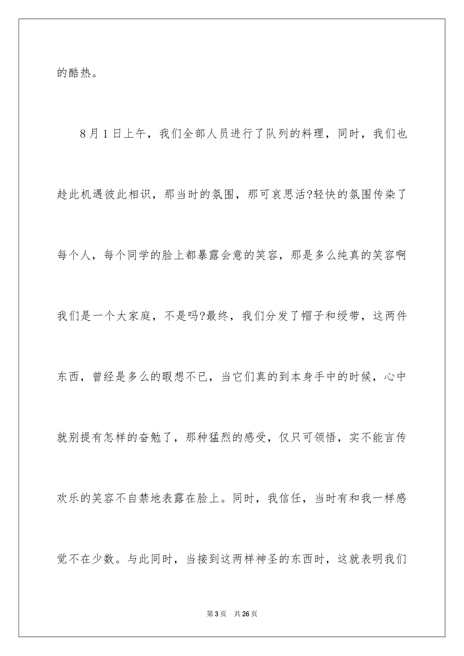 2024大学生志愿者活动社会实践报告_1_第3页