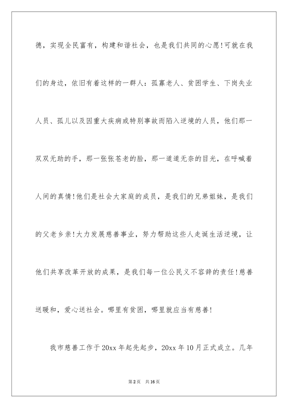 2024募捐倡议书_271_第2页