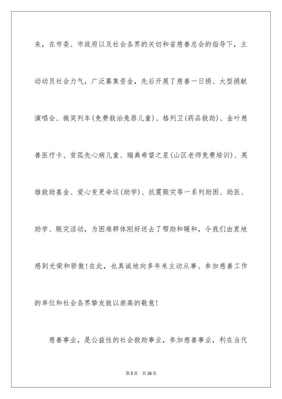 2024募捐倡议书_271_第3页