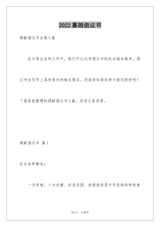 2024募捐倡议书_271