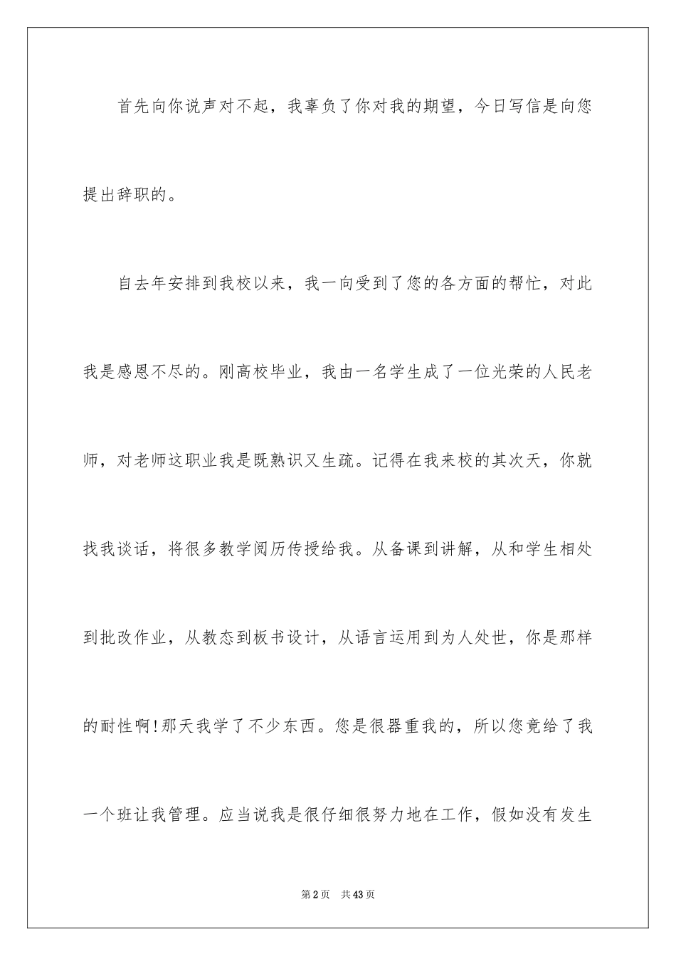 2024学校教师辞职信_8_第2页