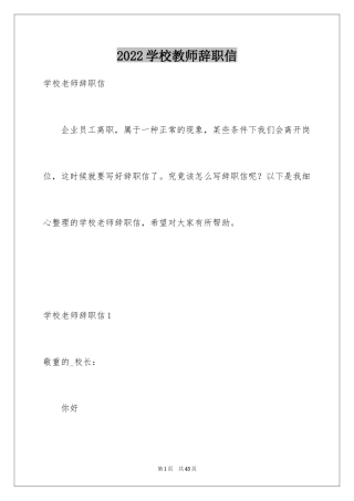 2024学校教师辞职信_8
