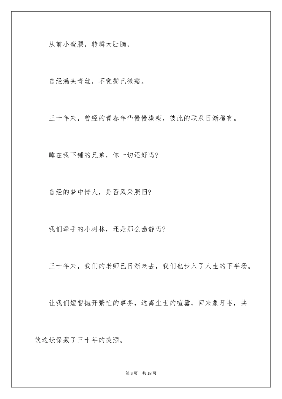 2024学会邀请函_34_第3页