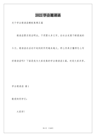 2024学会邀请函_34