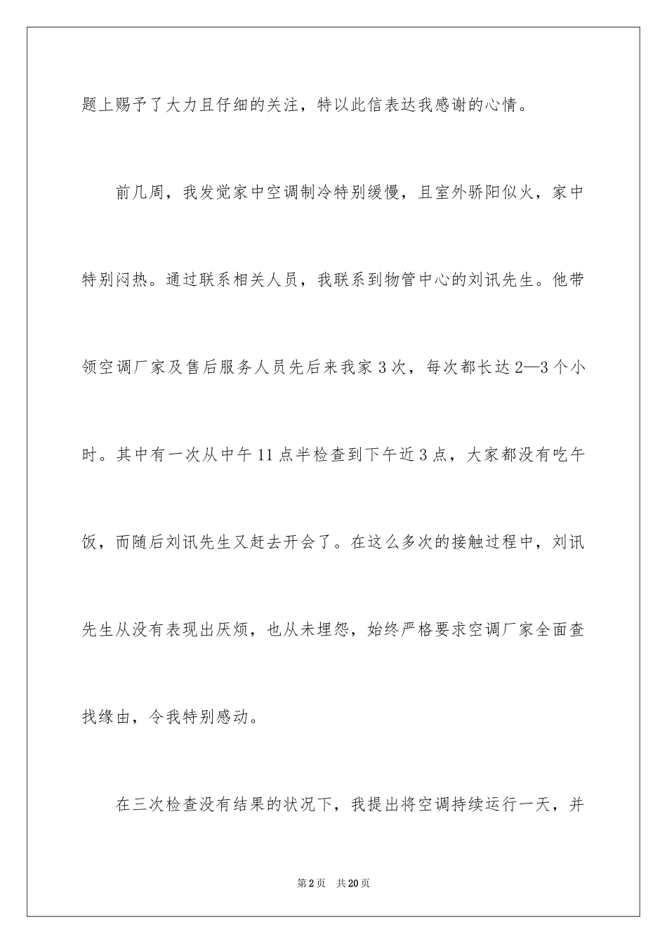 2024公司表扬信_41_第2页