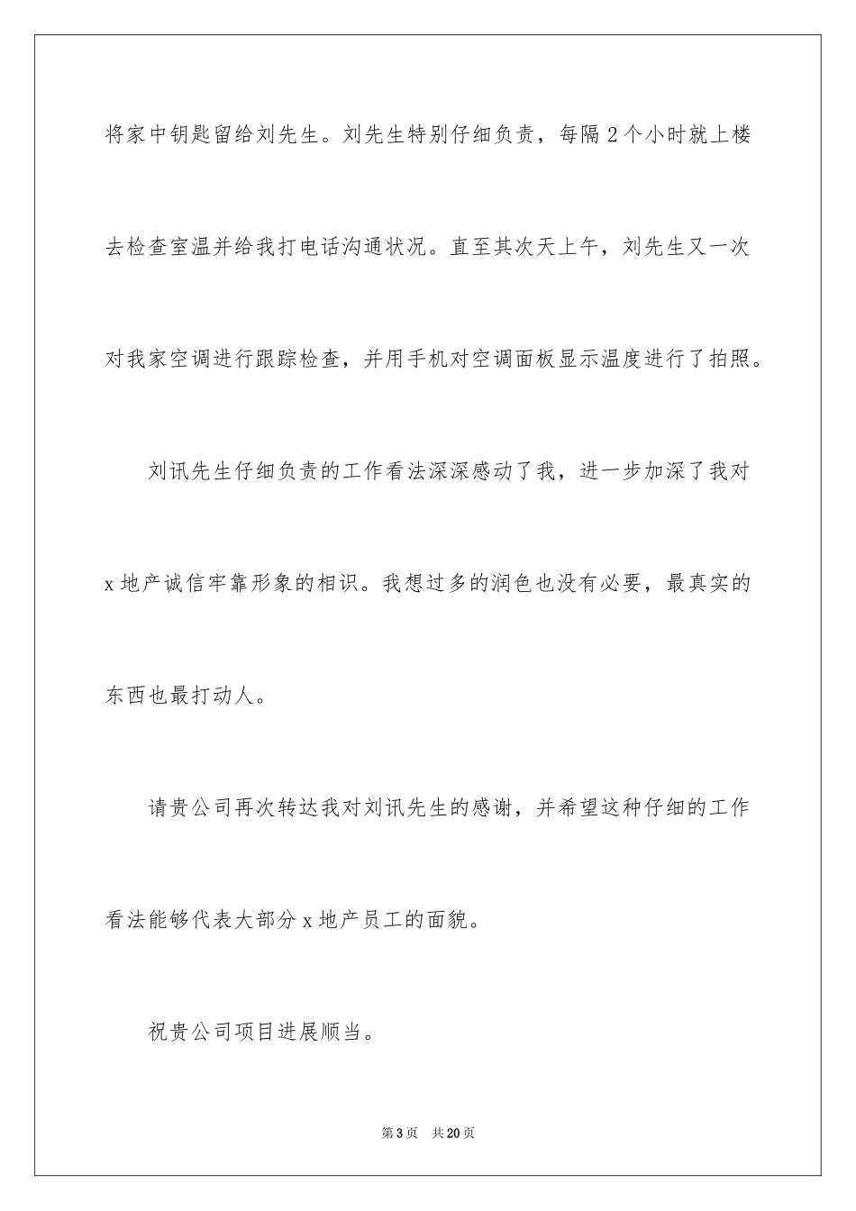 2024公司表扬信_41_第3页