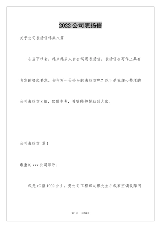 2024公司表扬信_41