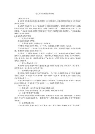 论文发表需要注意的问题(1)