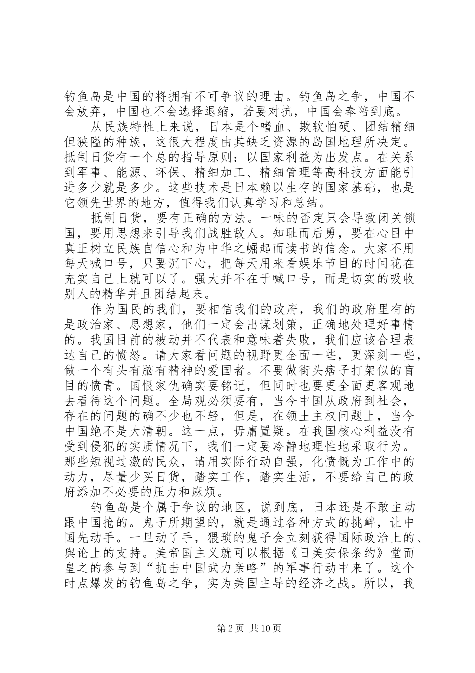 “谁利用了我们的愤怒”心得_第2页