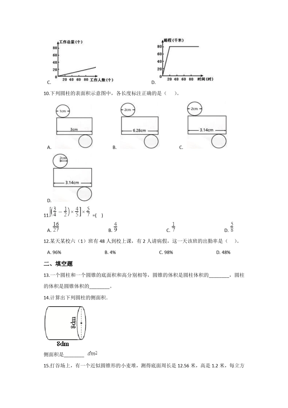 【3套试卷】长春市小升初模拟考试数学试卷含答案 _第2页