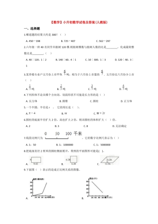 【3套试卷】长春市小升初模拟考试数学试卷含答案 