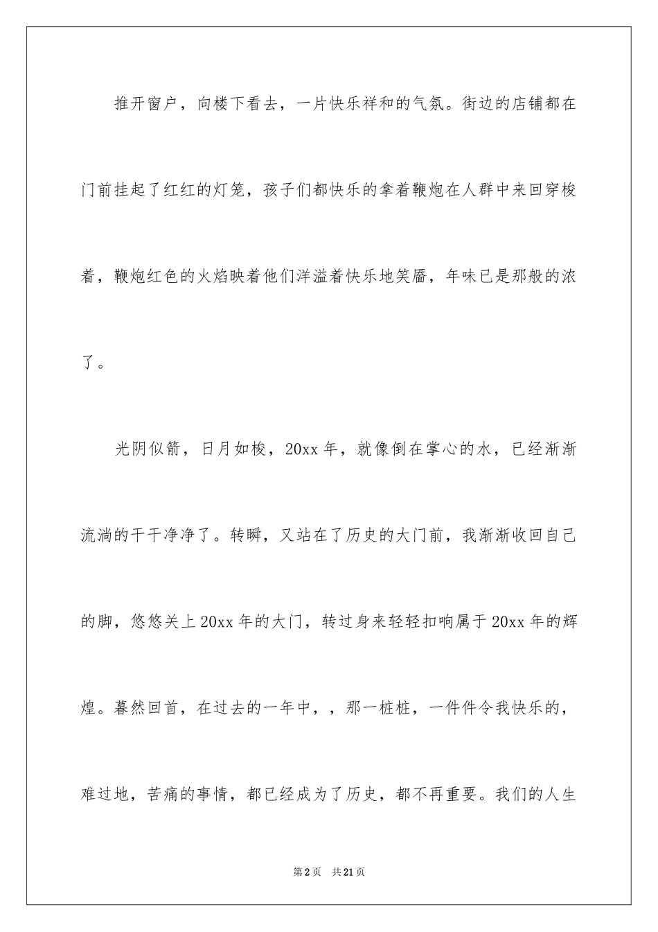 2024元旦的作文900字_17_第2页