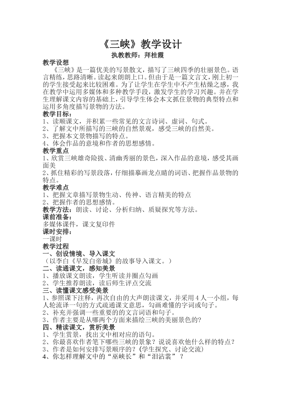 《三峡》简案_第1页