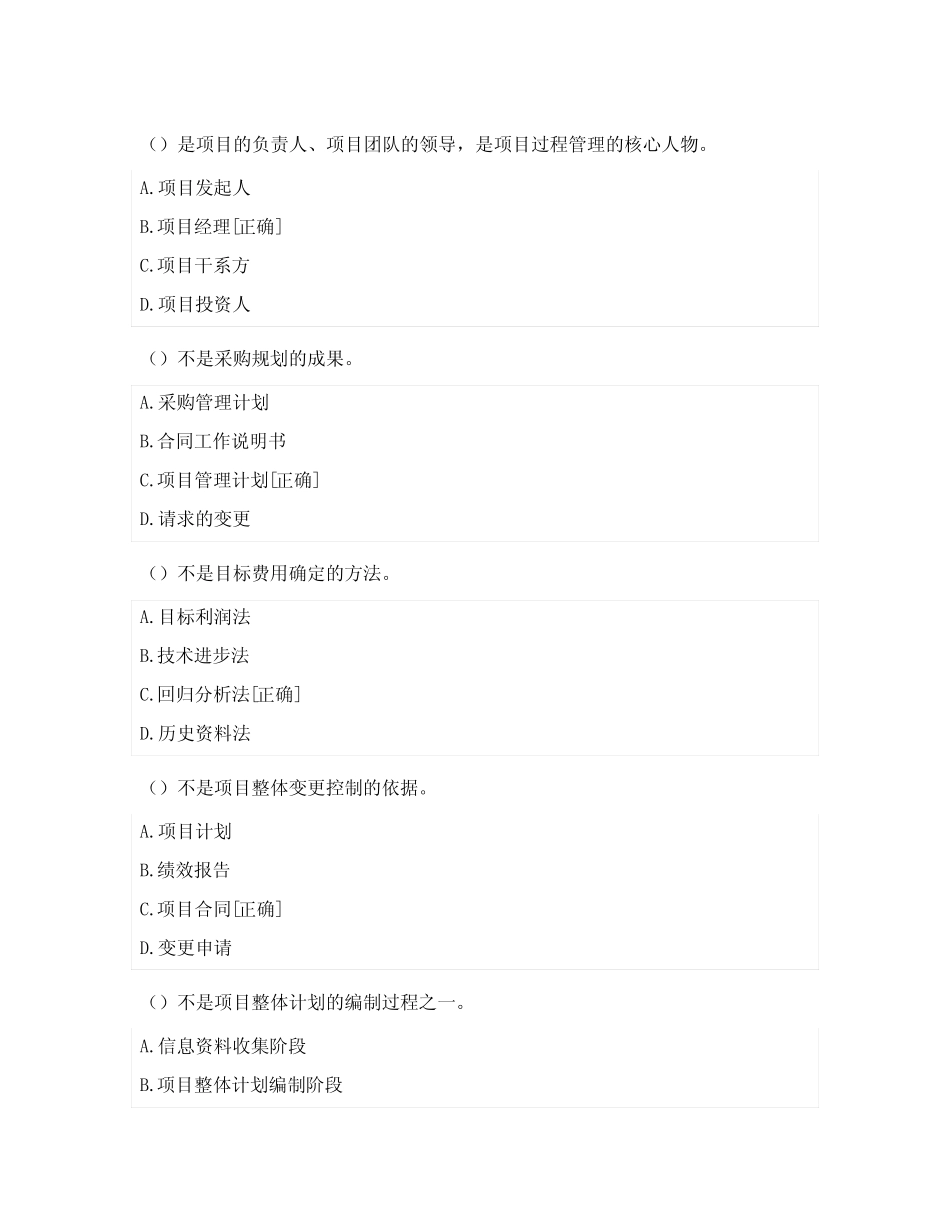 工程管理基本内容和要求题库及答案 _第2页