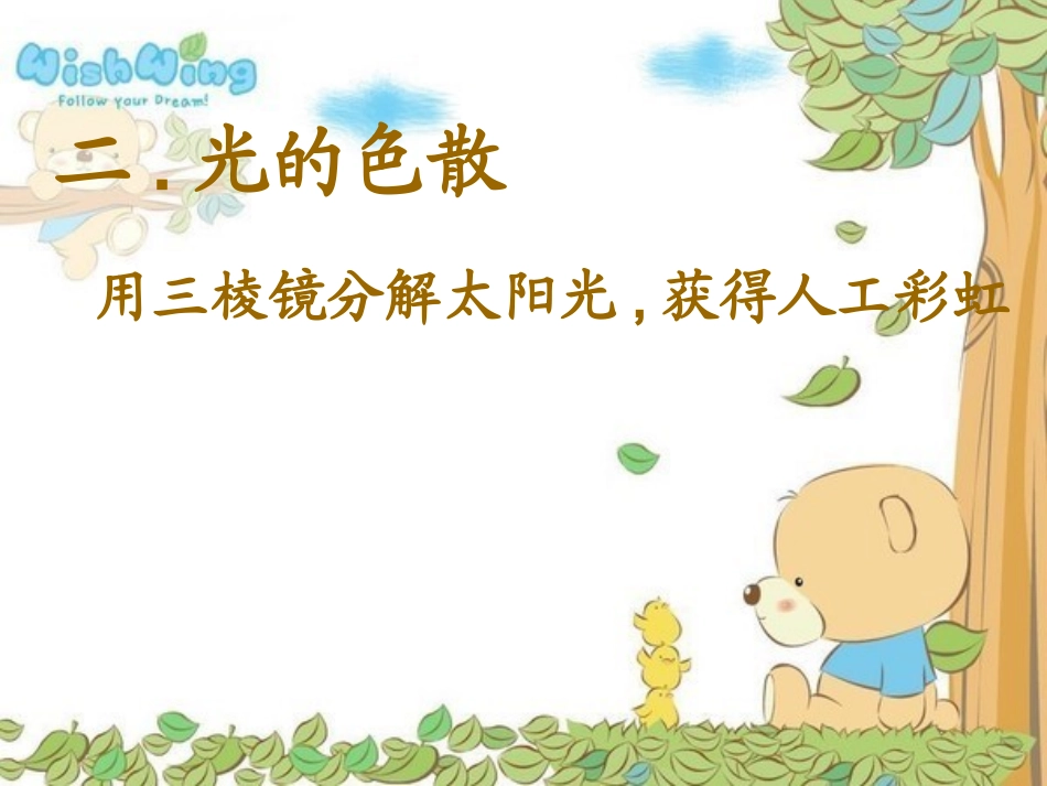 一光的色彩颜色_第3页