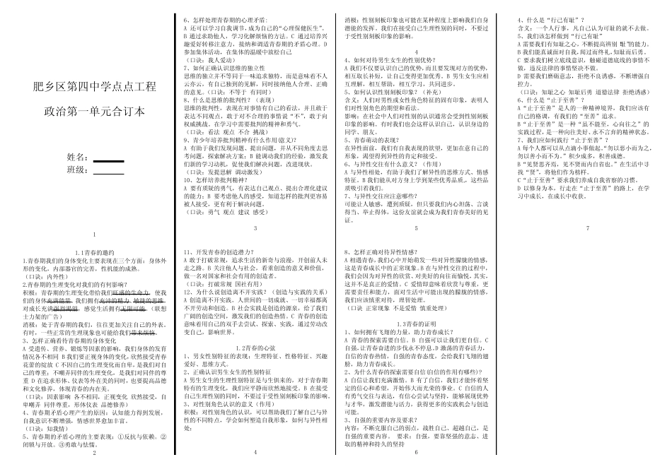 人教版道德与法治七年级下一单元知识点总结(背诵小本格式) _第1页