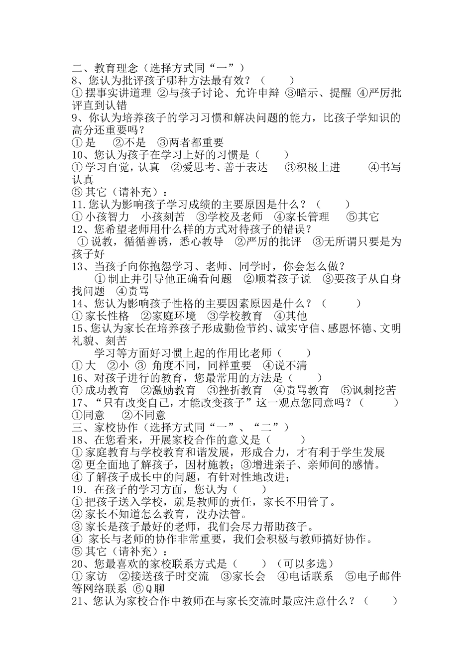 家校沟通问卷调查 (2)_第2页