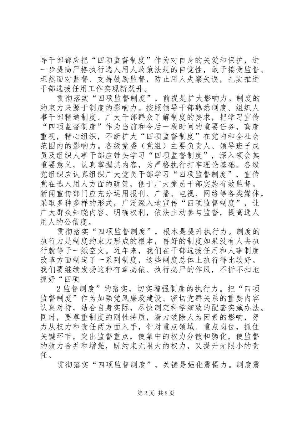 《四项监督制度》学习体会_第2页