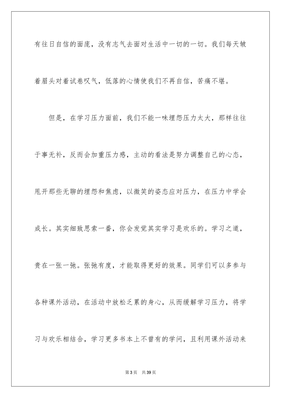 2024压力演讲稿_1_第3页