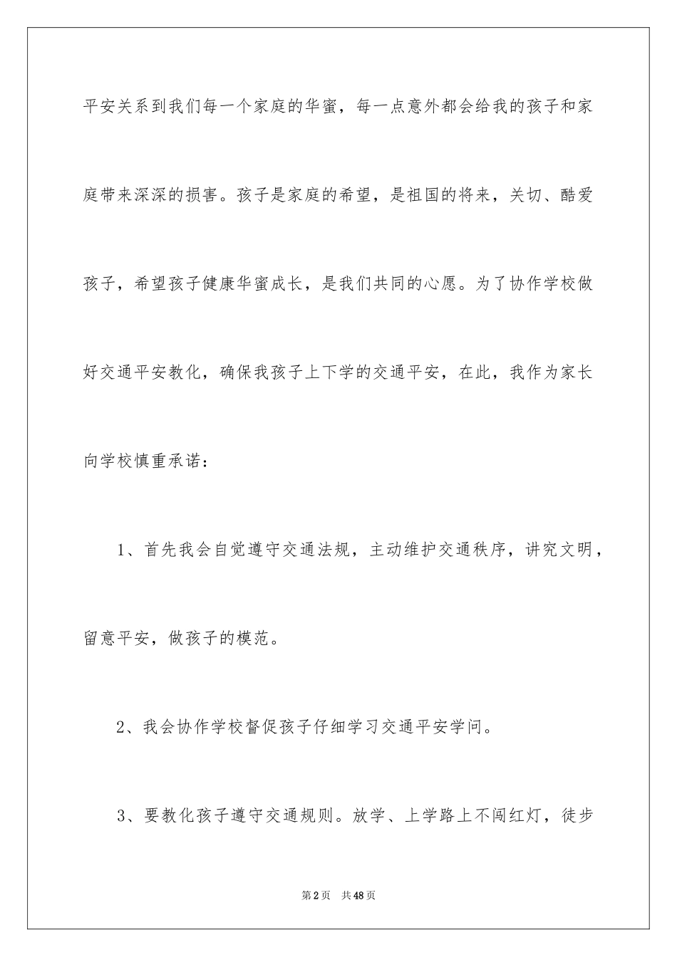 2024学生交通安全保证书_2_第2页