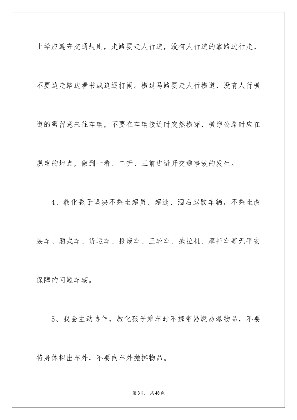 2024学生交通安全保证书_2_第3页