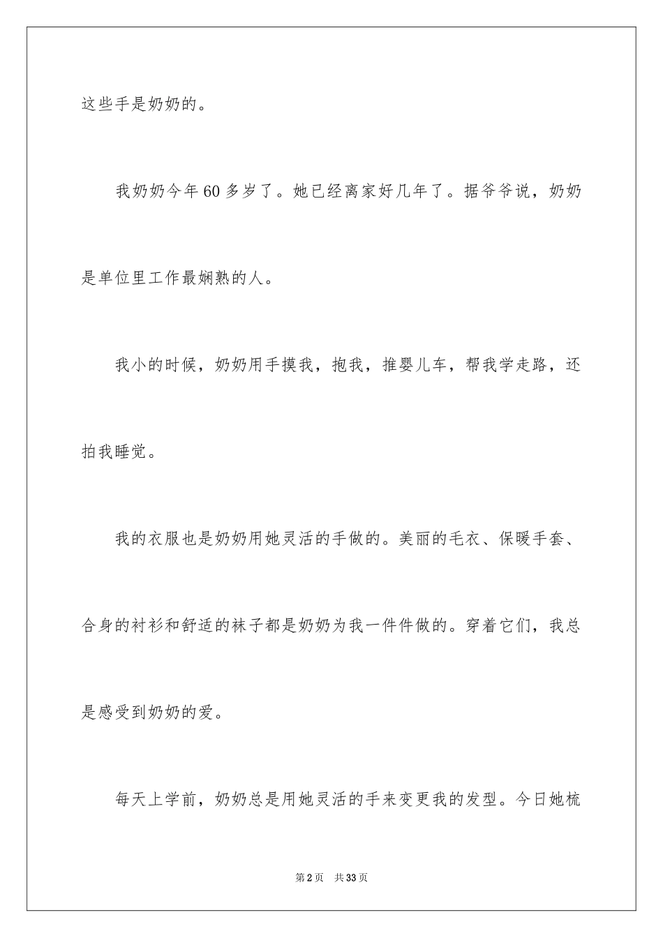 2024奶奶的手作文_2_第2页