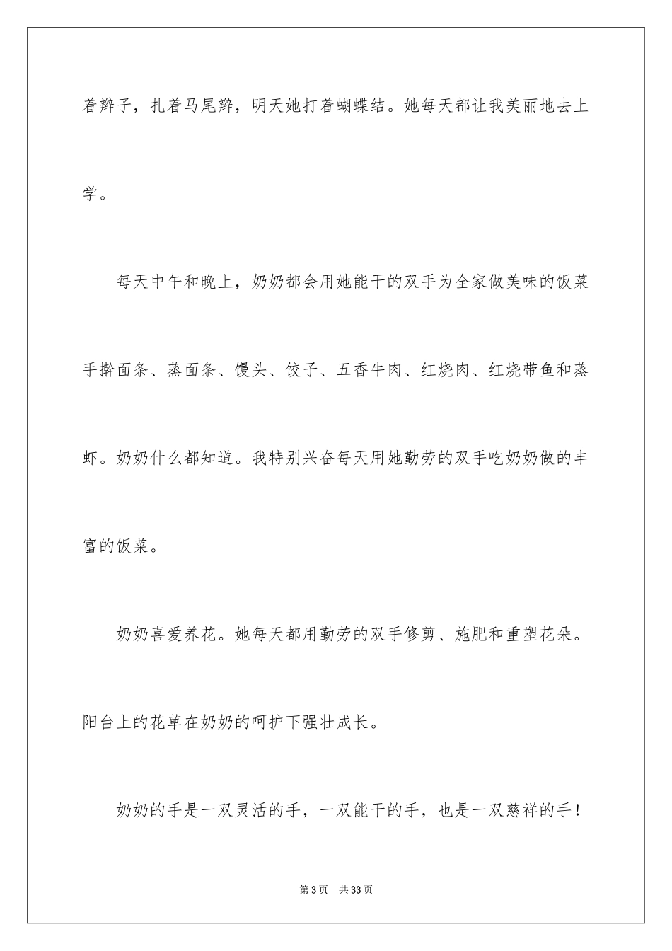 2024奶奶的手作文_2_第3页