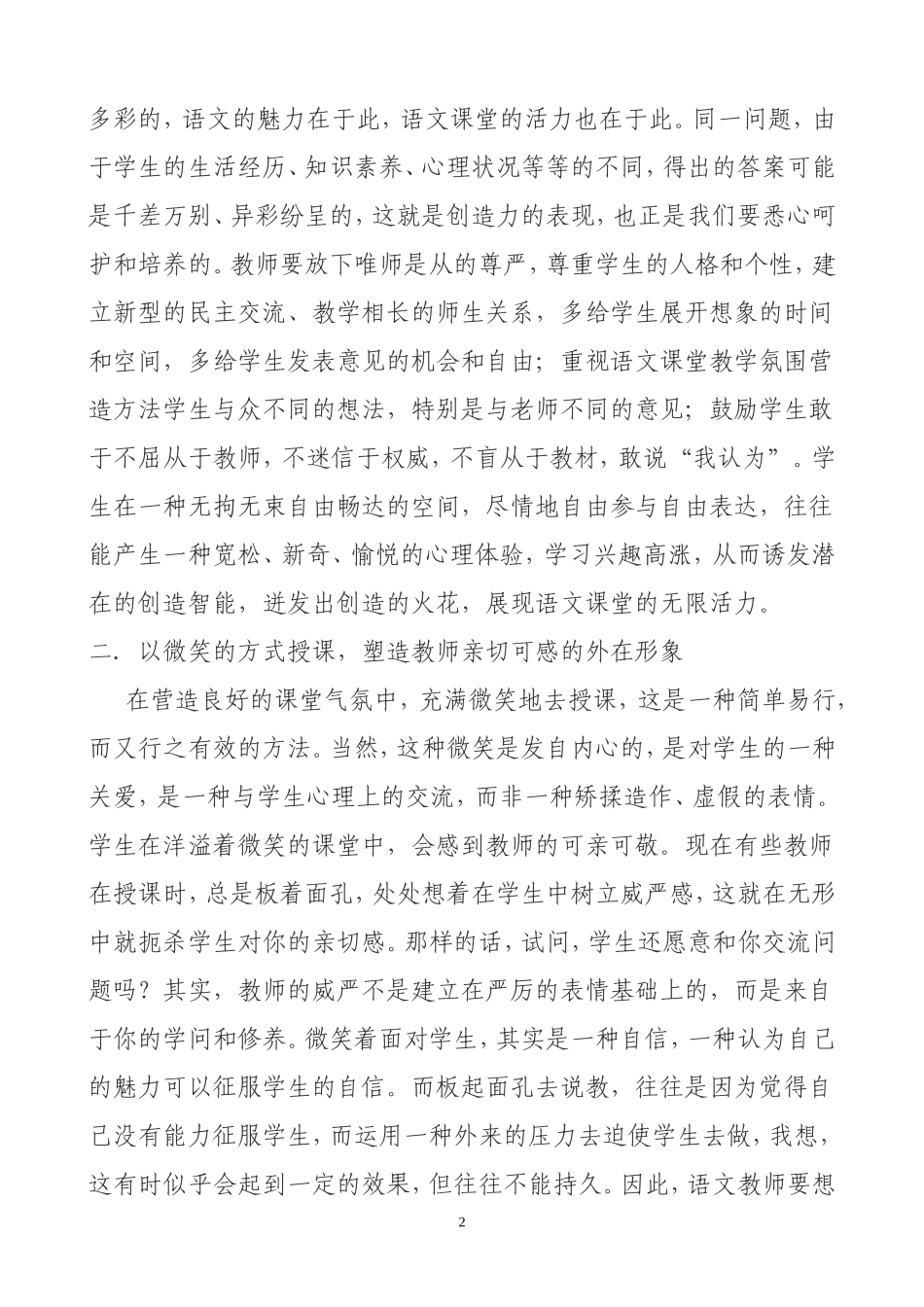 我是这样营造轻松的语文课堂氛围(1)_第2页