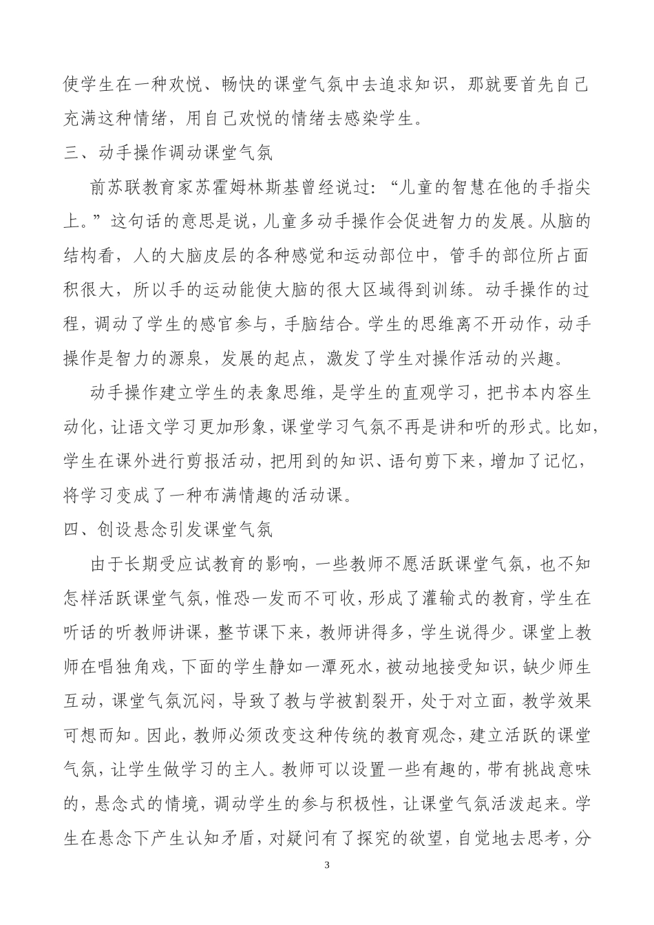 我是这样营造轻松的语文课堂氛围(1)_第3页