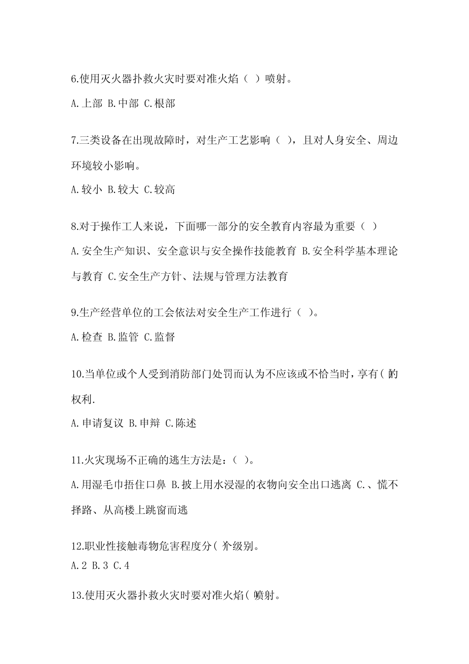 2023年-2024年安全教育培训试题及答案(历年真题) _第2页