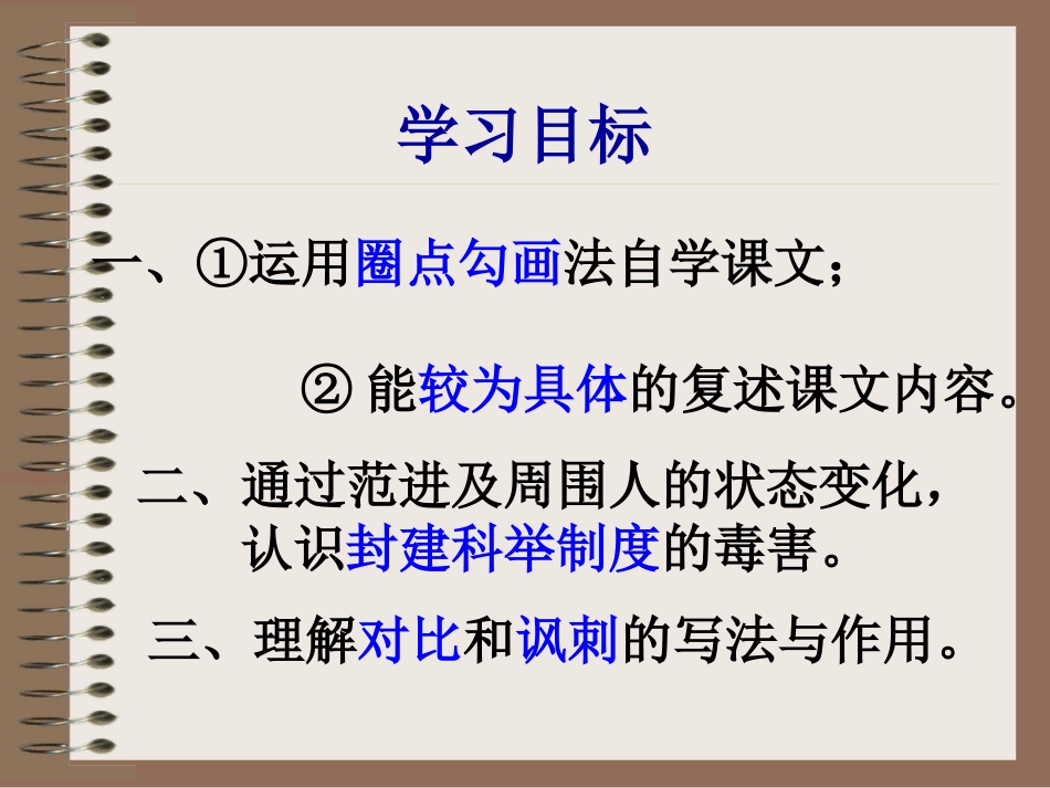 范进中举 (2)_第3页