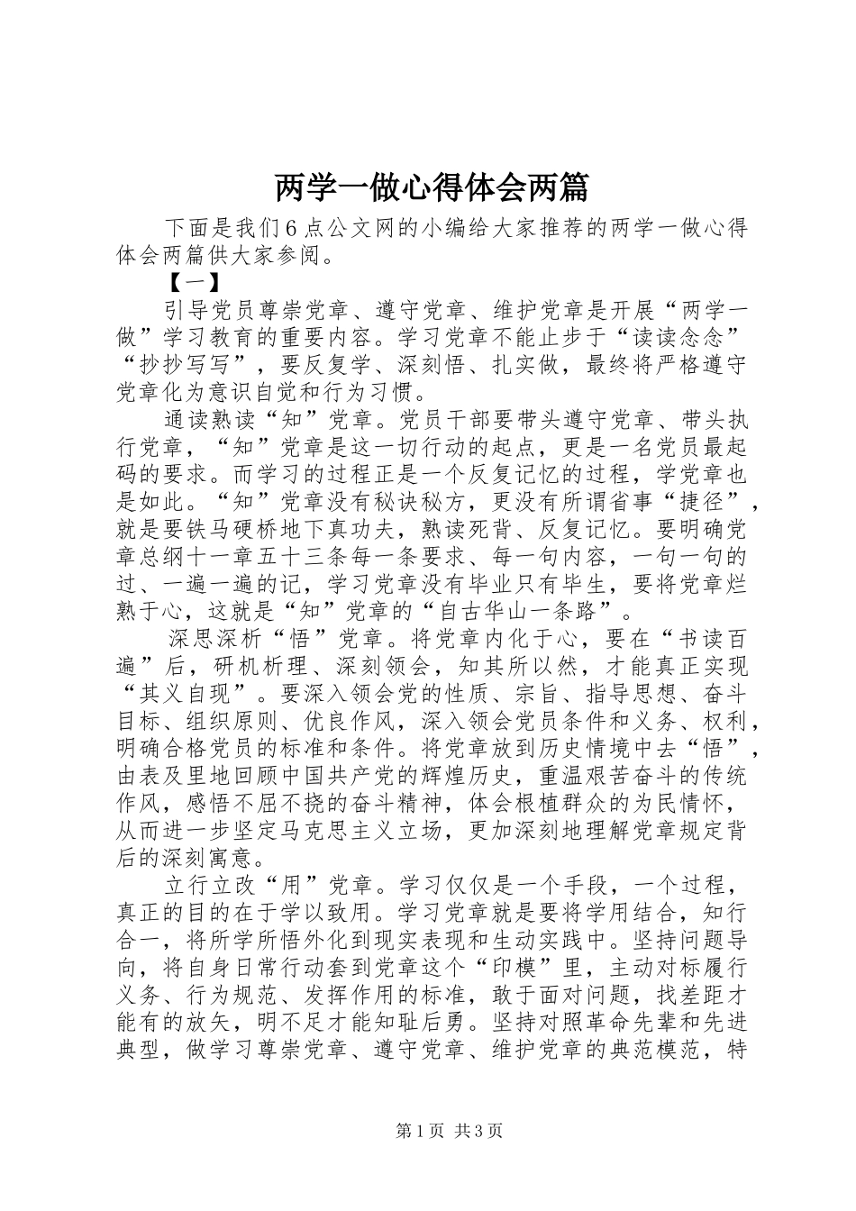 两学一做心得体会两篇_第1页