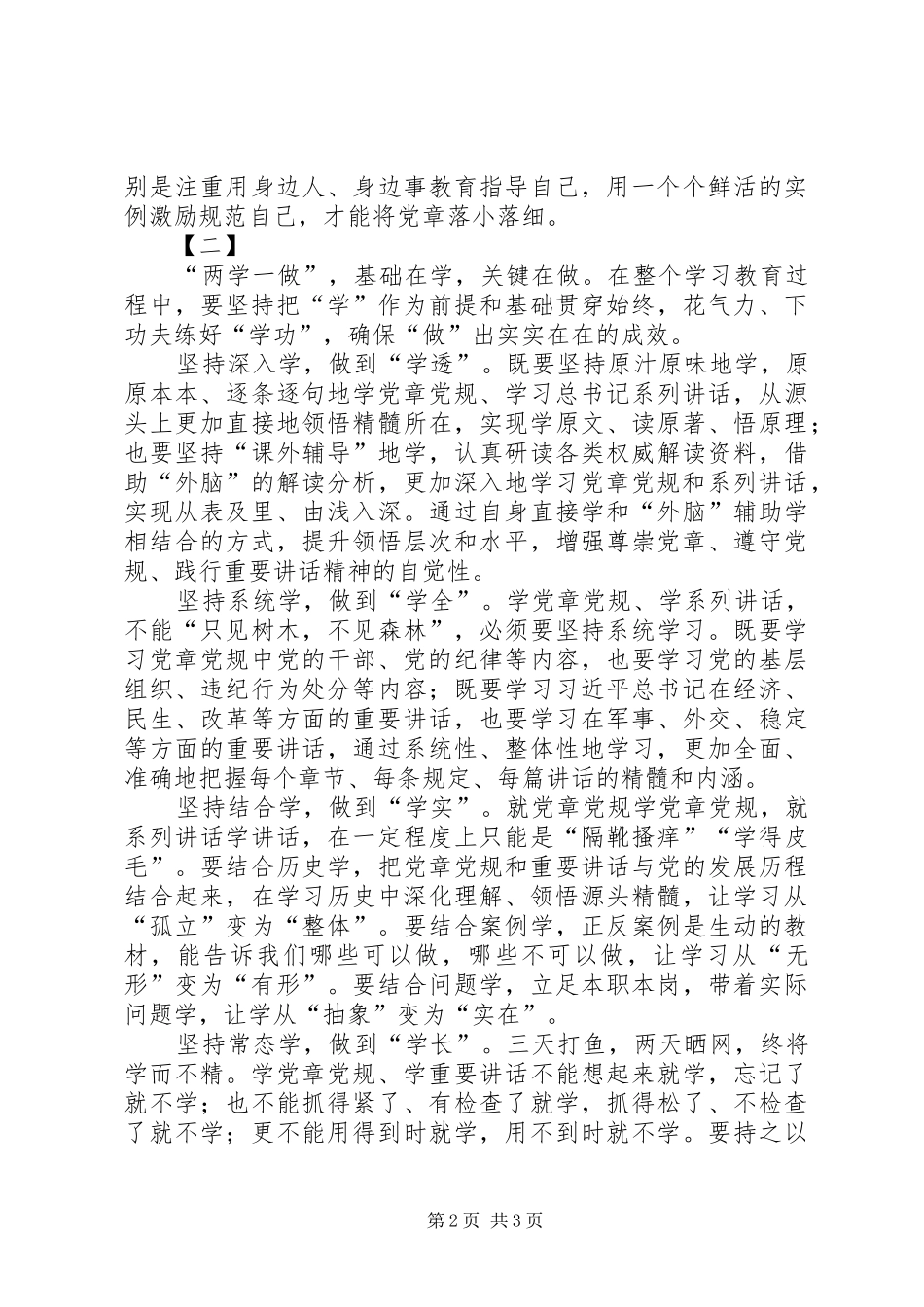 两学一做心得体会两篇_第2页